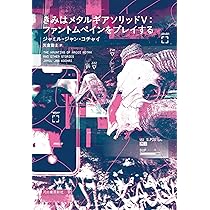 Amazon.co.jp: きみはメタルギアソリッドV:ファントムペインをプレイ